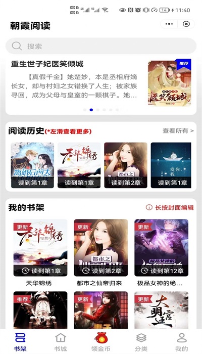 朝暮阅读最新版本下载