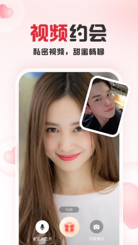 趣爱交友软件