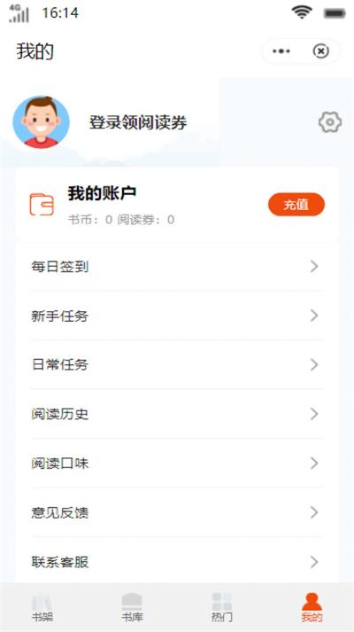咖啡书馆小说手机版下载  v1.0图2