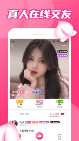 粉聊交友安卓版  v1.0图3