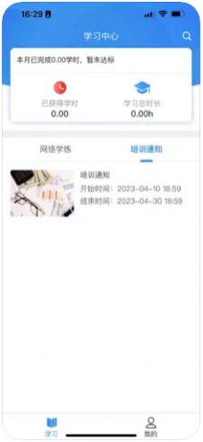 京铁职培官网app下载华为  v1.0图3