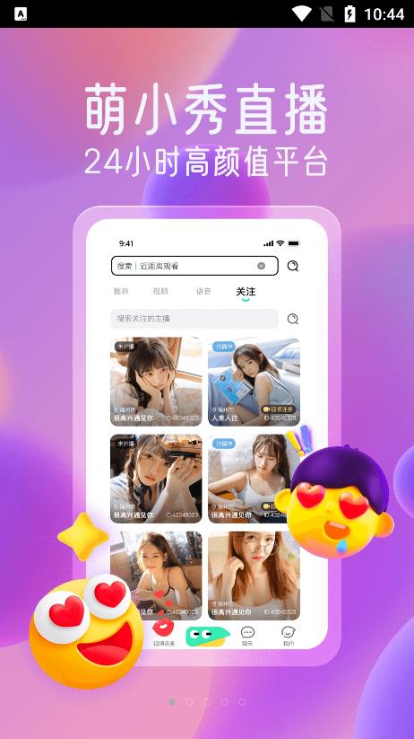 萌小秀手机版下载官网  v1.0.0图3