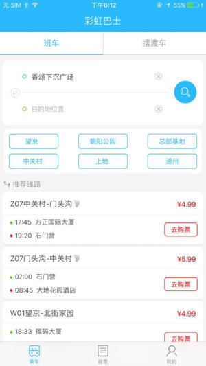彩虹巴士  v1.1.2图1