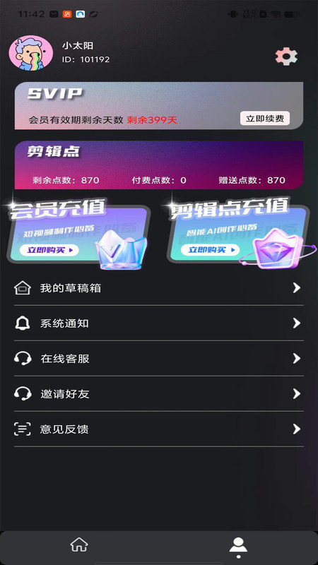 易元剪辑免费版  v1.0.2图2
