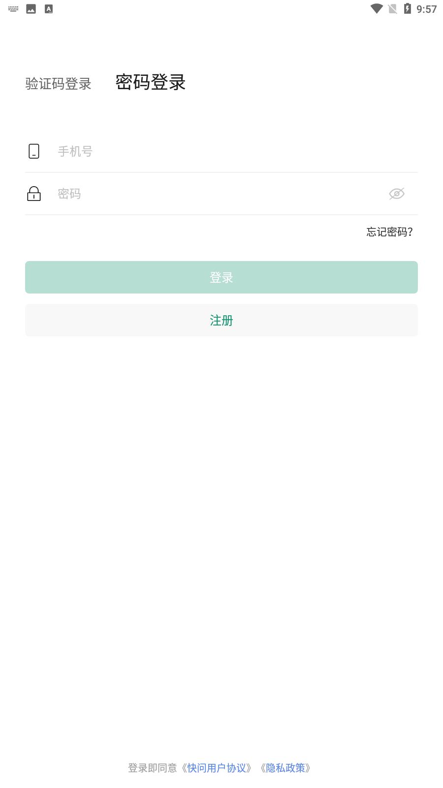 快问医生端