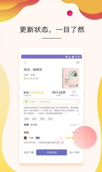 可可图书手机版