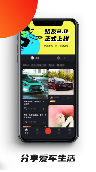 路友社交免费版下载安卓版