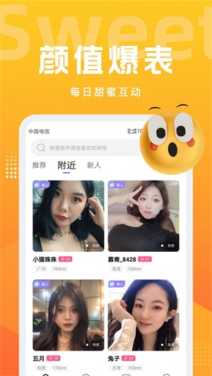 甜岛交友手机版  v1.46图2