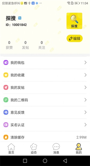 探搜交友最新版本下载官网苹果版  v1.0图1