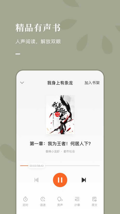 好记小说手机版免费阅读全文无弹窗下载