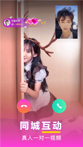 遇见一对一视频聊天安卓版下载  v1.0图2