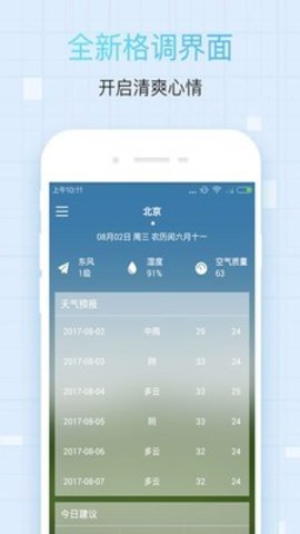 桔子天气  v3.0图1