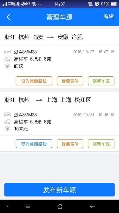 物通网配货经纪人  v3.3.6图3