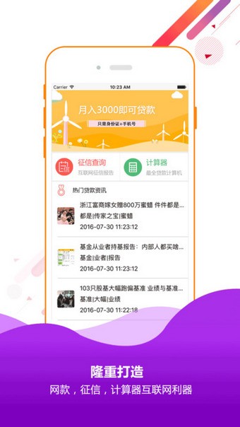 花呗分期最新版  v1.0.6图1