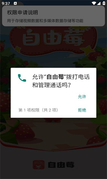 自由莓安卓版