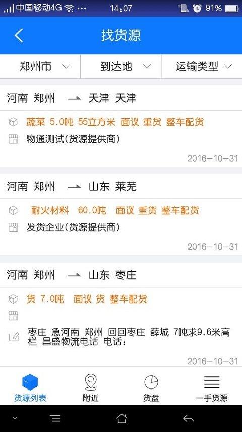 物通网配货经纪人