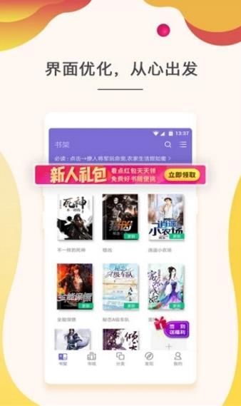 可可图书手机版  v1.0图2