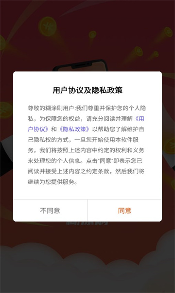 糊涂刷安卓版  v1.4.5图1