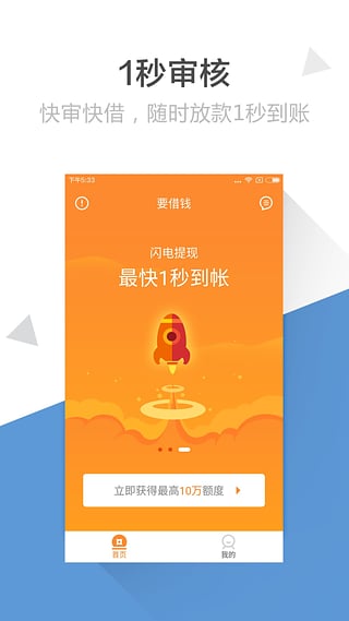要借钱免费版  v1.0.2图2