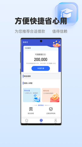 随易花贷款免费版  v1.2.4图3