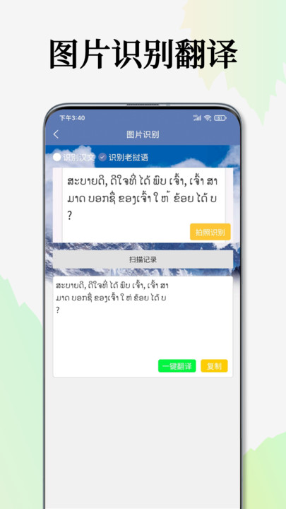 老挝语翻译通app  v1.0.1图1