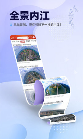 i内江  v6.0.3图1