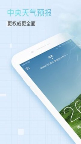 桔子天气  v3.0图3