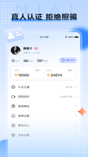 觅爱交友平台新版本2024下载安装  v1.0.54图3