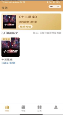 高加阅读快应用  v1.0图1