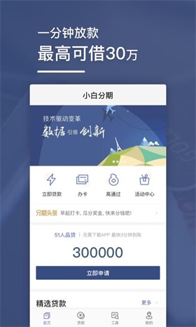 小白分期借款app
