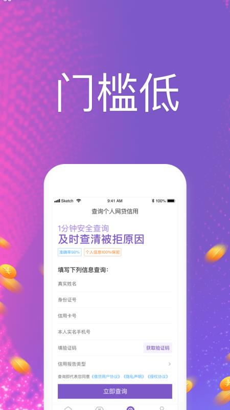 速达id贷2024  v1.0图2