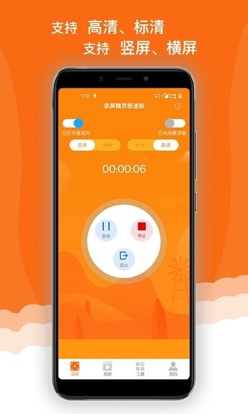 录屏精灵极速版  v1.1.3图3
