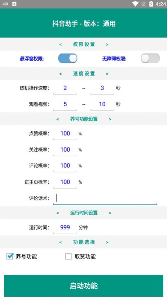 DY助手  v1.0图1