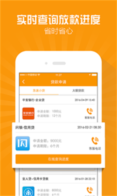 优质借钱软件下载安卓  v1.0图3
