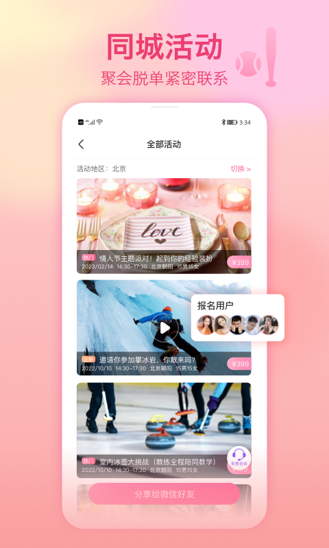 世纪佳缘相亲平台下载官网安装