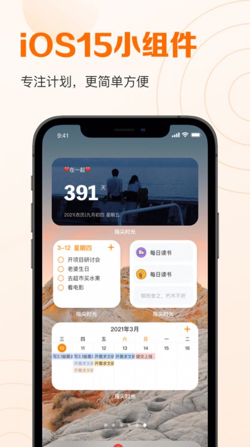 指尖时光