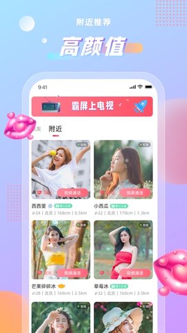 暖甜交友免费版下载