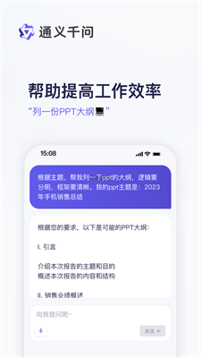 通义千问下载app免费安装官网最新版  v1.0图1