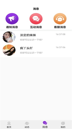 喜遇交友手机版官网  v1.0.0图2