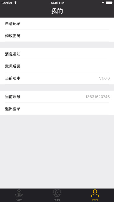 小蜜速贷手机版下载安装  v1.0图1