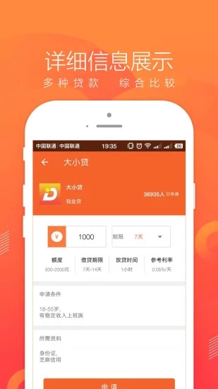 即刻管家贷款app下载安卓版  v1.0图3
