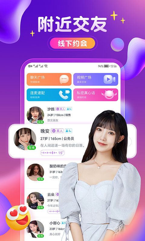 附近密友手机版app  v5.6图1
