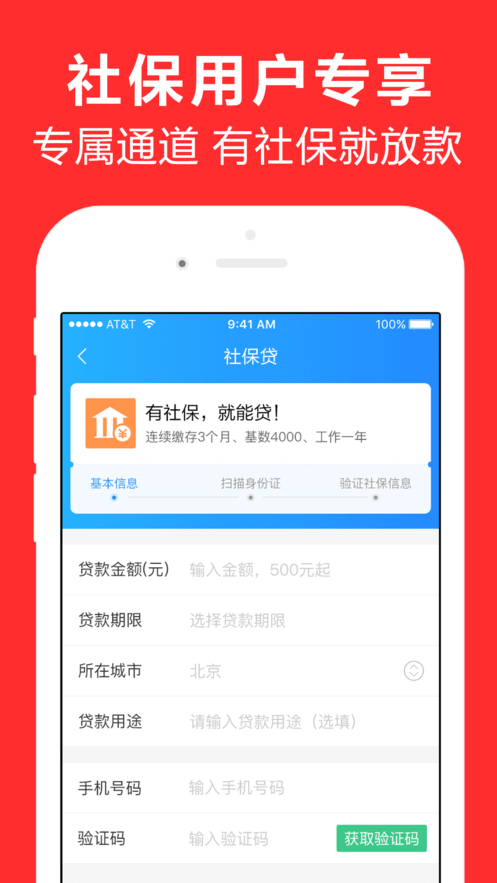 人借人贷  v1.0图3