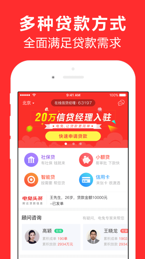 人借人贷  v1.0图1