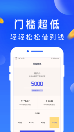 零钱救急  v1.0图3