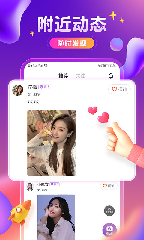 附近密友手机版app  v5.6图2
