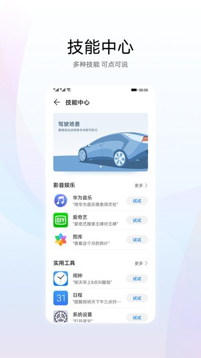 华为智慧语音安卓版下载官网  v11.0图2