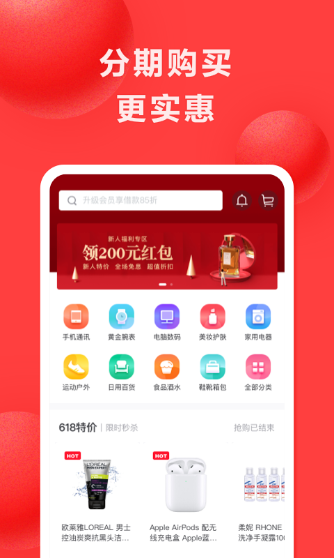 好分期借款免费版