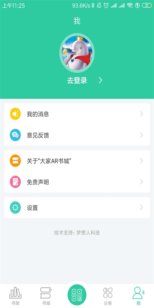 大家ar书城安卓版下载  v1.0.2图2