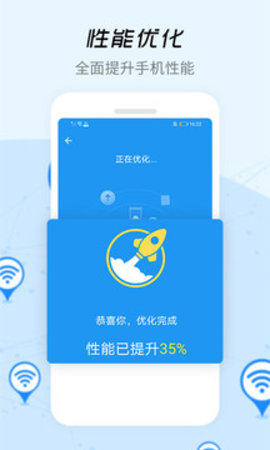 WiFi信号增强器  v4.3.2图3